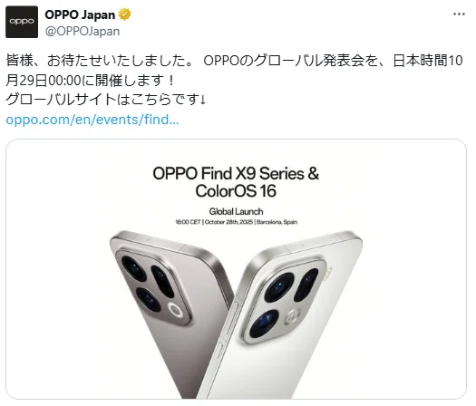 速報】iPhone 17キラーのOPPO Find X9シリーズ、日本発売に期待高まる