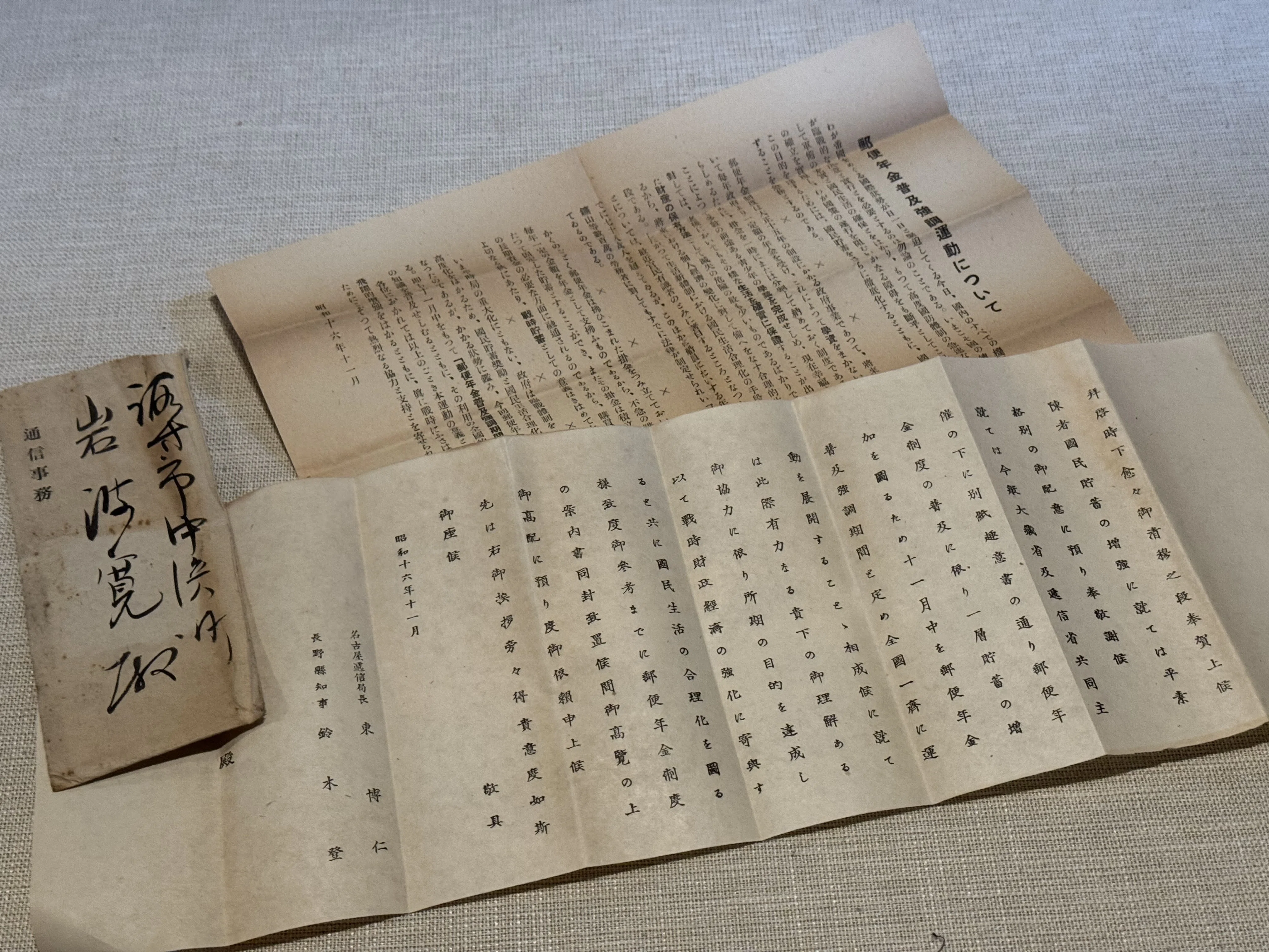1941年11月、長野県諏訪市の岩波さんに県知事と名古屋逓信局長名で届い