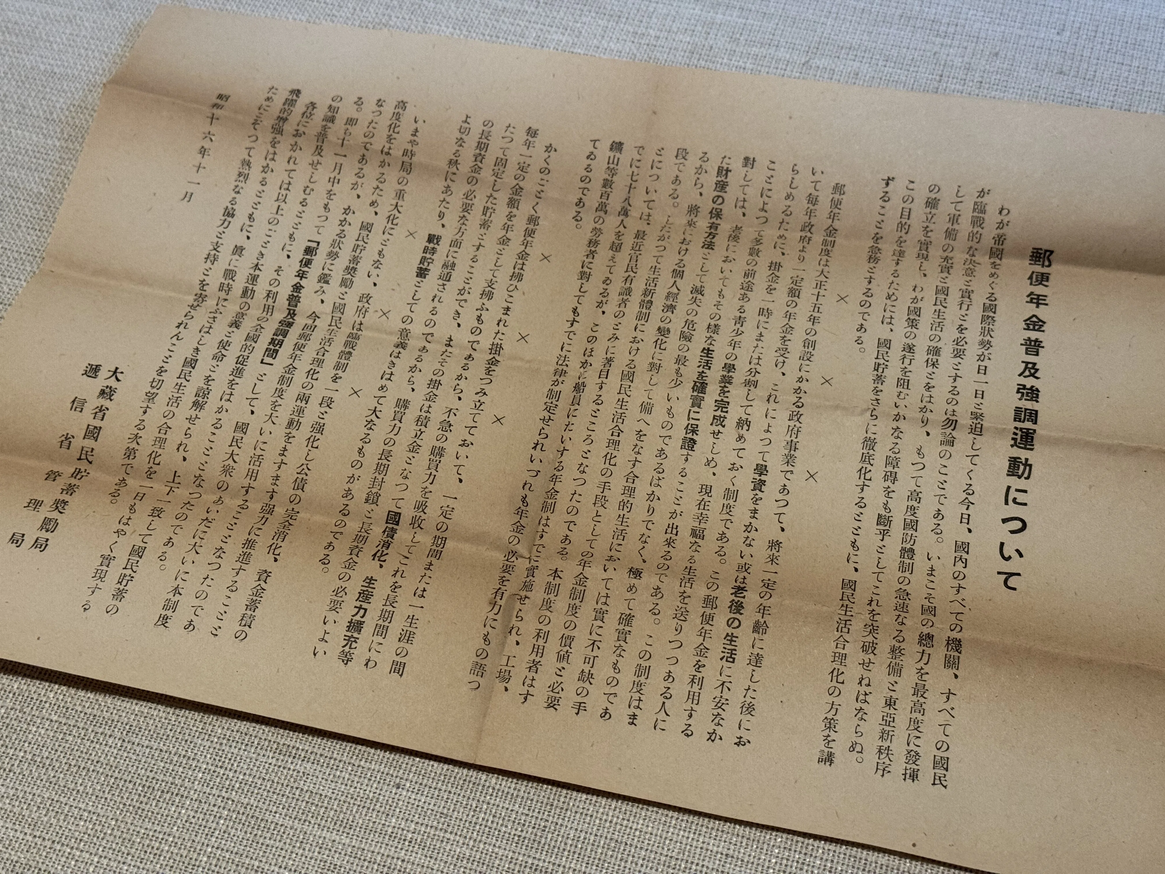 1941年11月、長野県諏訪市の岩波さんに県知事と名古屋逓信局長名で届い