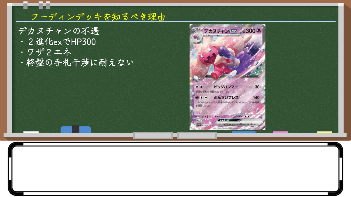 43デッキを徹底分析】BIG6に続け！フーディンデッキ完全解説【採用