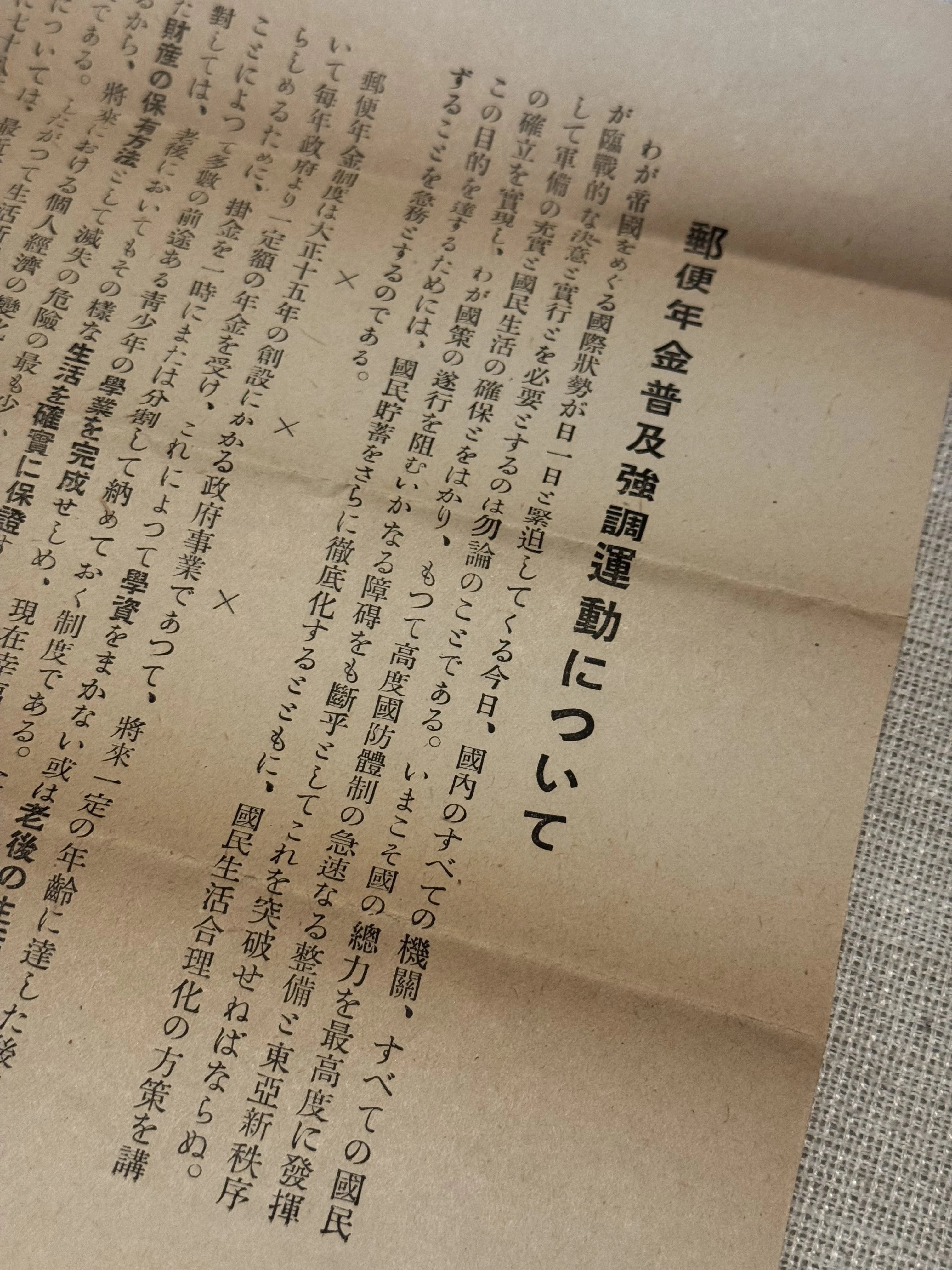 1941年11月、長野県諏訪市の岩波さんに県知事と名古屋逓信局長名で届い