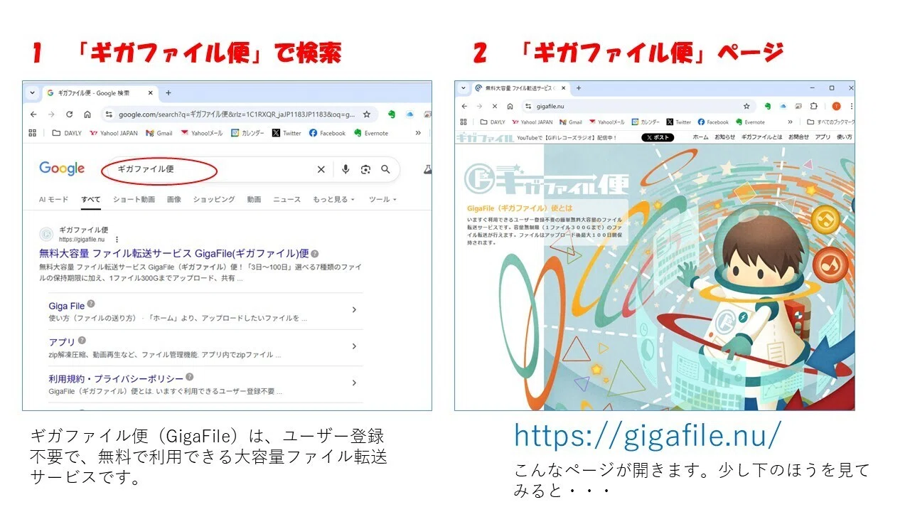 igfs発送ページ ギガファイル便の使い方｜Toru Yusa