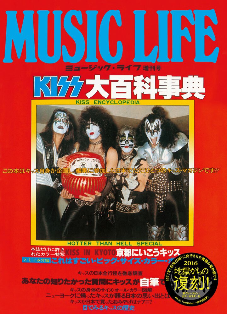 kiss ロックファイヤー Amazon.co.jp: 地獄のロック・ファイアー(SHM-CD) - KISS