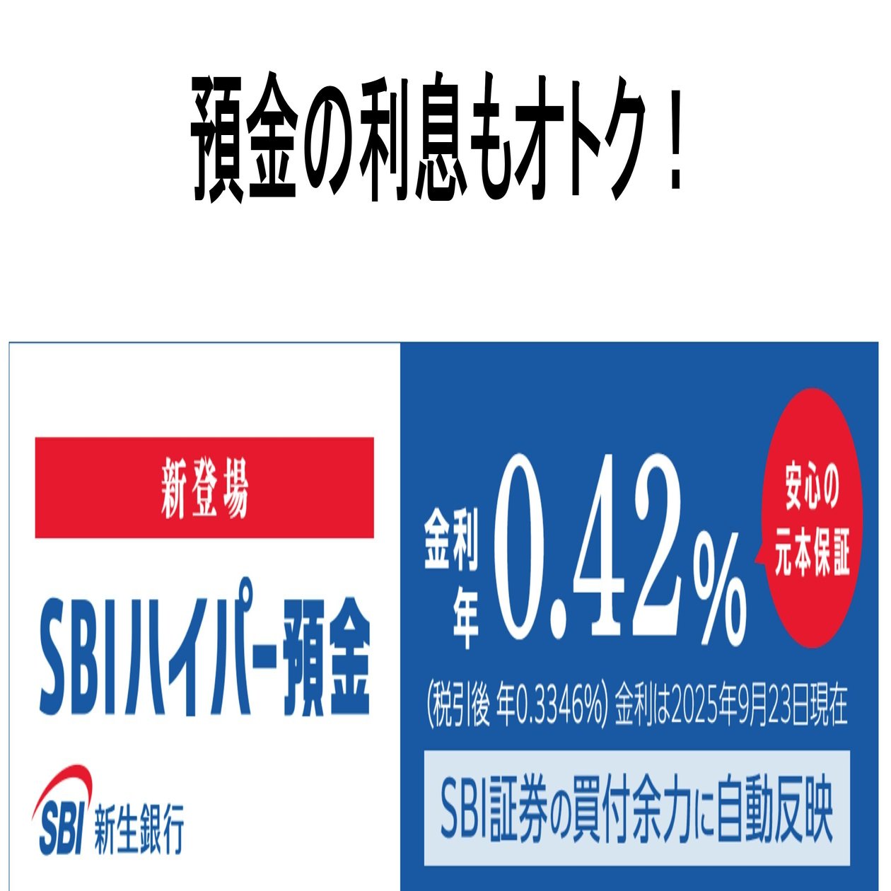 住宅ローン】SBI新生銀行・PayPay銀行がキャンペーン開始！金利0.5％台をゲットするための条件は？｜住宅ローンアナリスト モゲチェック塩澤