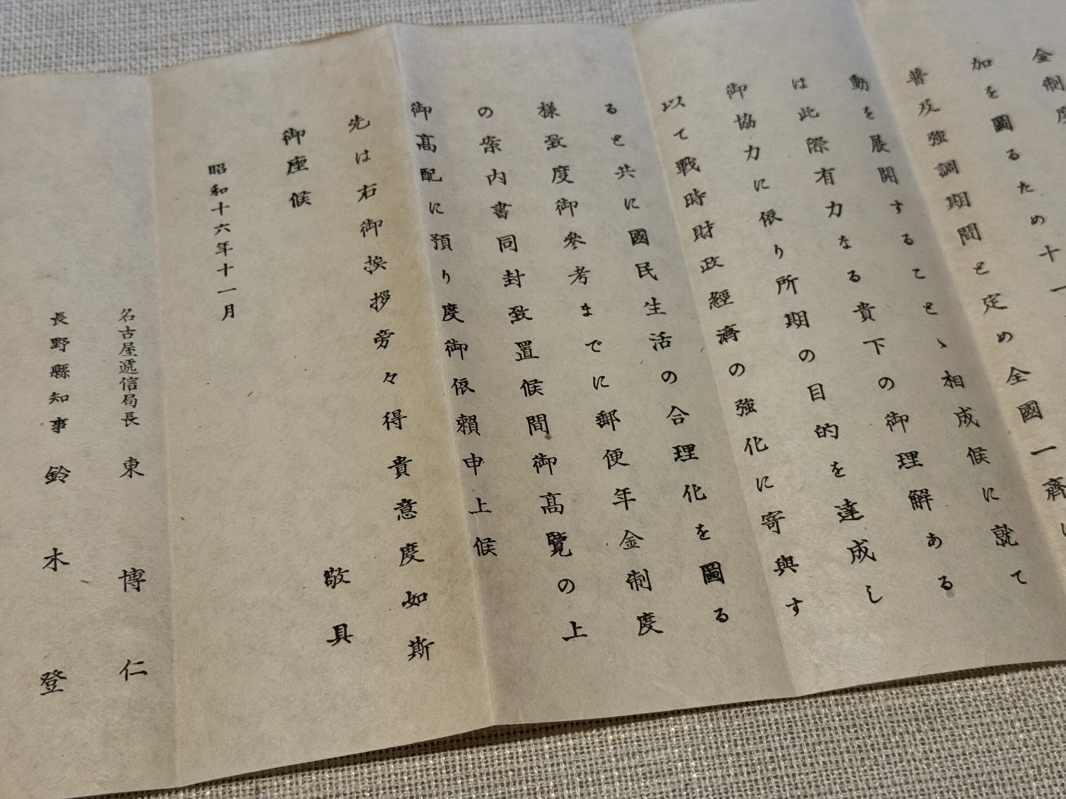 1941年11月、長野県諏訪市の岩波さんに県知事と名古屋逓信局長名で届い
