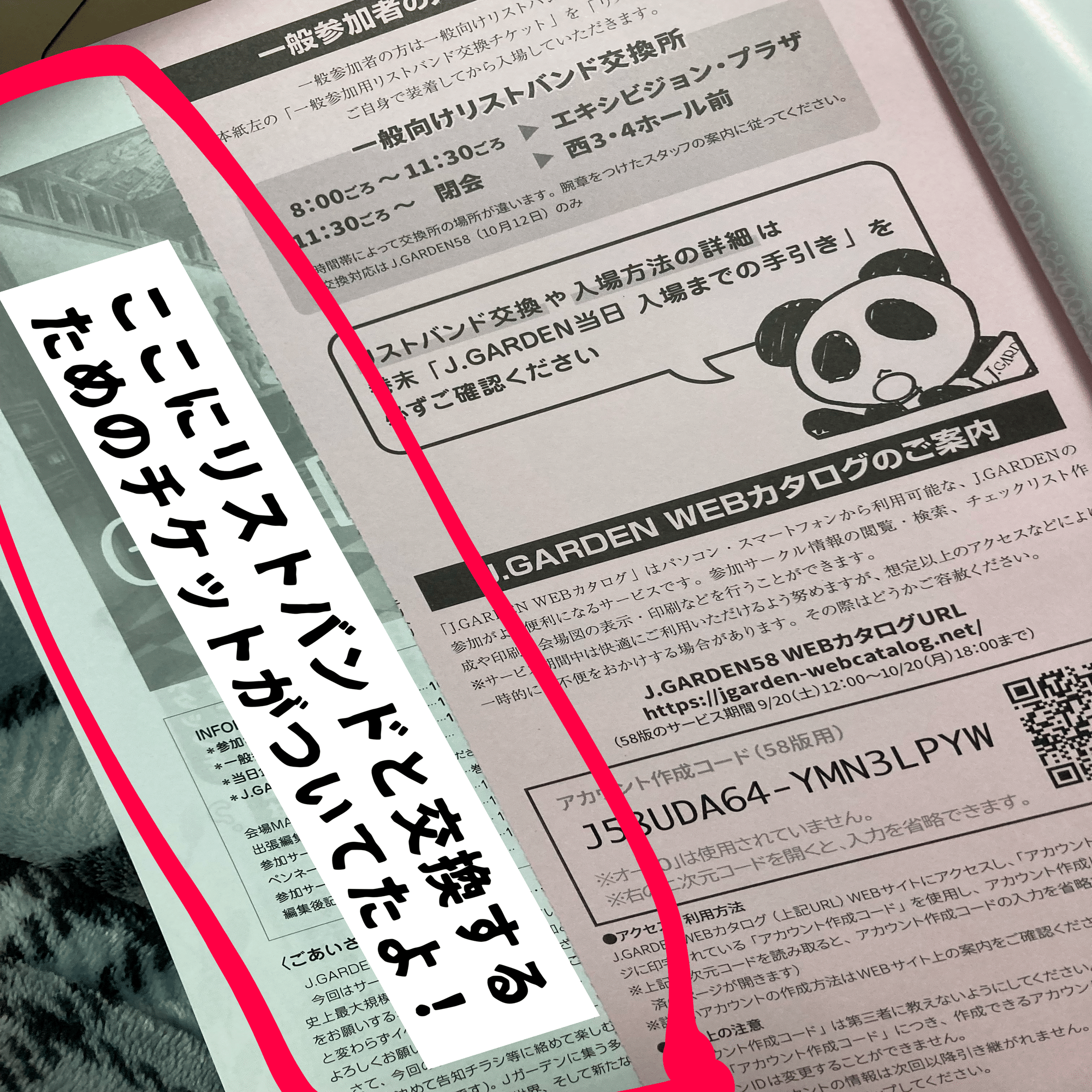 初心者必見】一次創作者が人生初のJ庭58一般参加したレポー！｜みやﾁｬﾝ｡