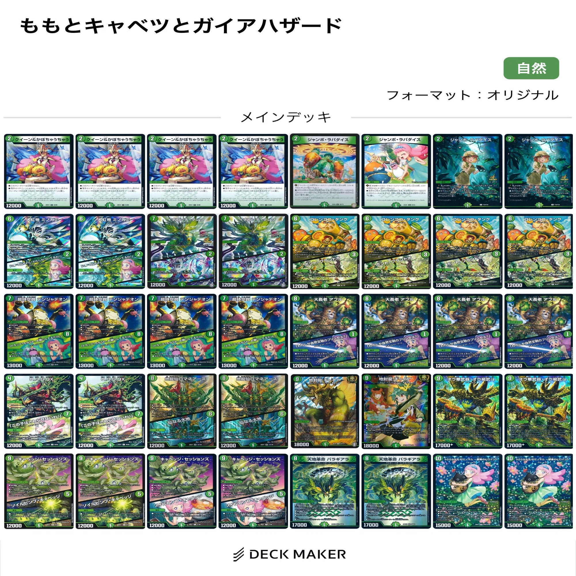 殿堂入りカード調査隊 自然:フェアリーギフト編｜風馬 成道