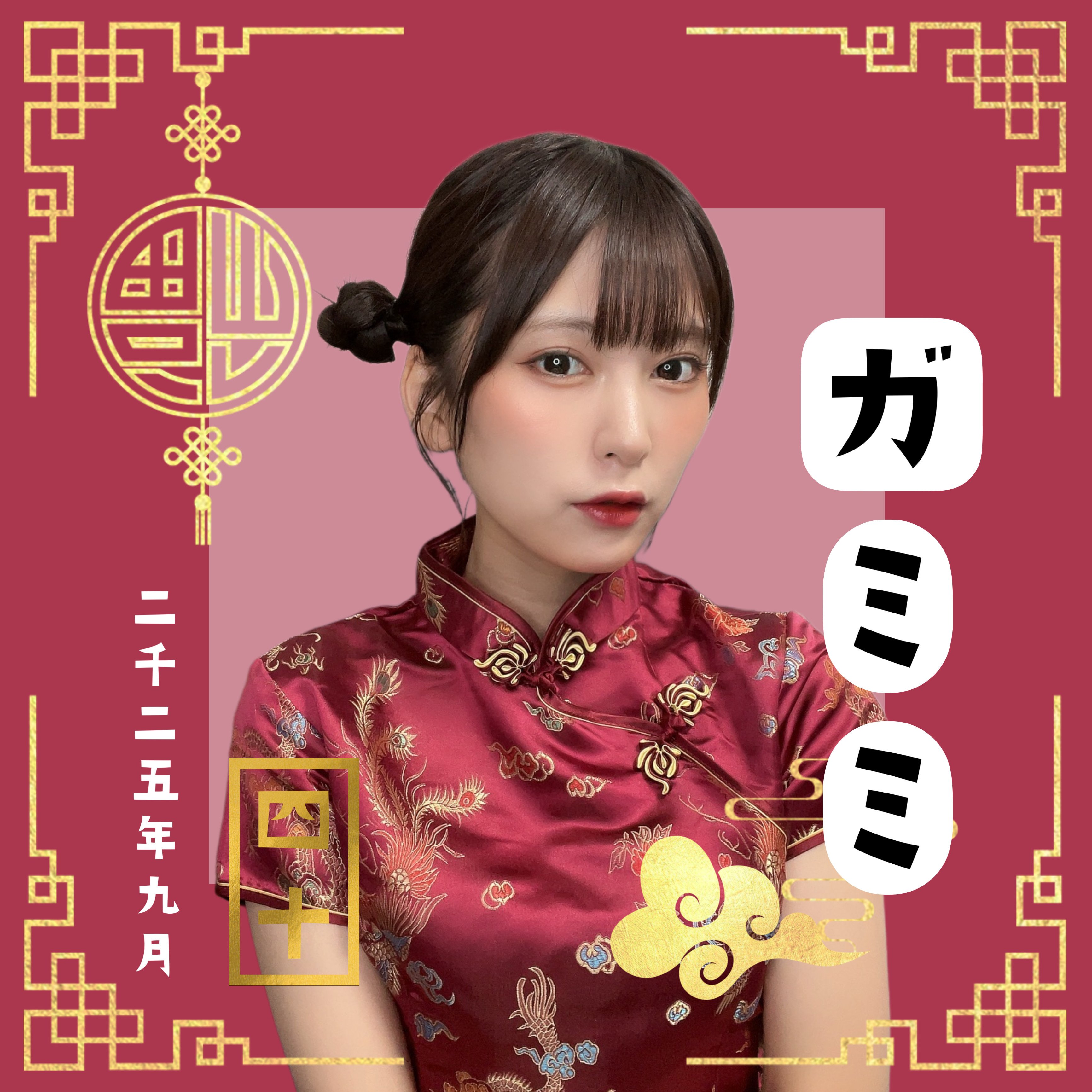 9月🩷20Koverアイコン｜あみたん