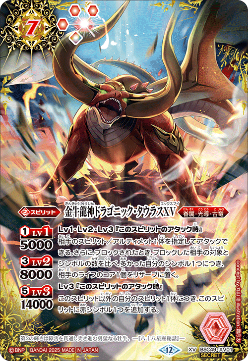 ドラフトブースター・巡る星々リスト（随時更新）｜八衛門