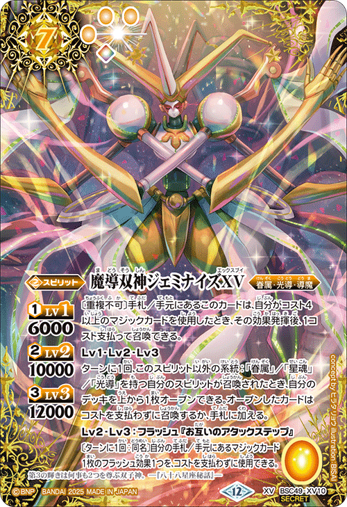 ドラフトブースター・巡る星々リスト（随時更新）｜八衛門