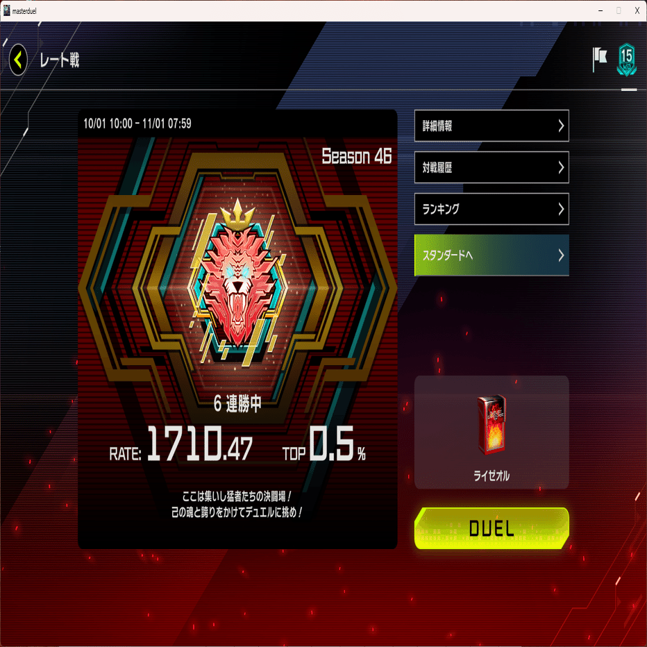 Season46 レート1700 上位0.5％】ライゼオル【遊戯王マスターデュエル