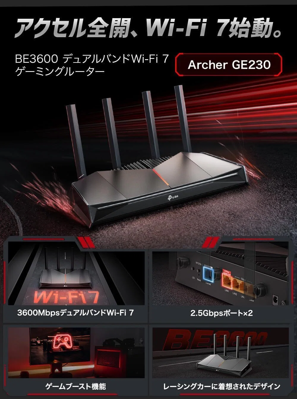次世代通信規格「WiFi 7」がついに家庭へ！TP-Link Archer BE3600で