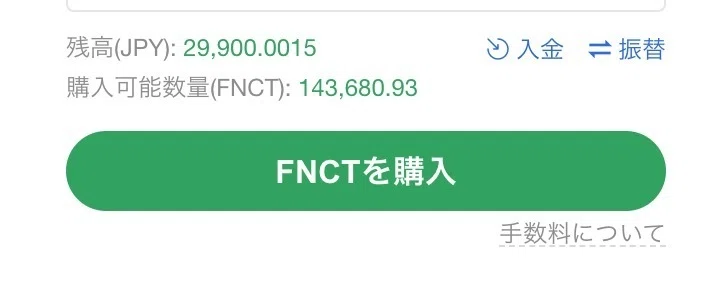 「 FNCTを購入 」をクリック。