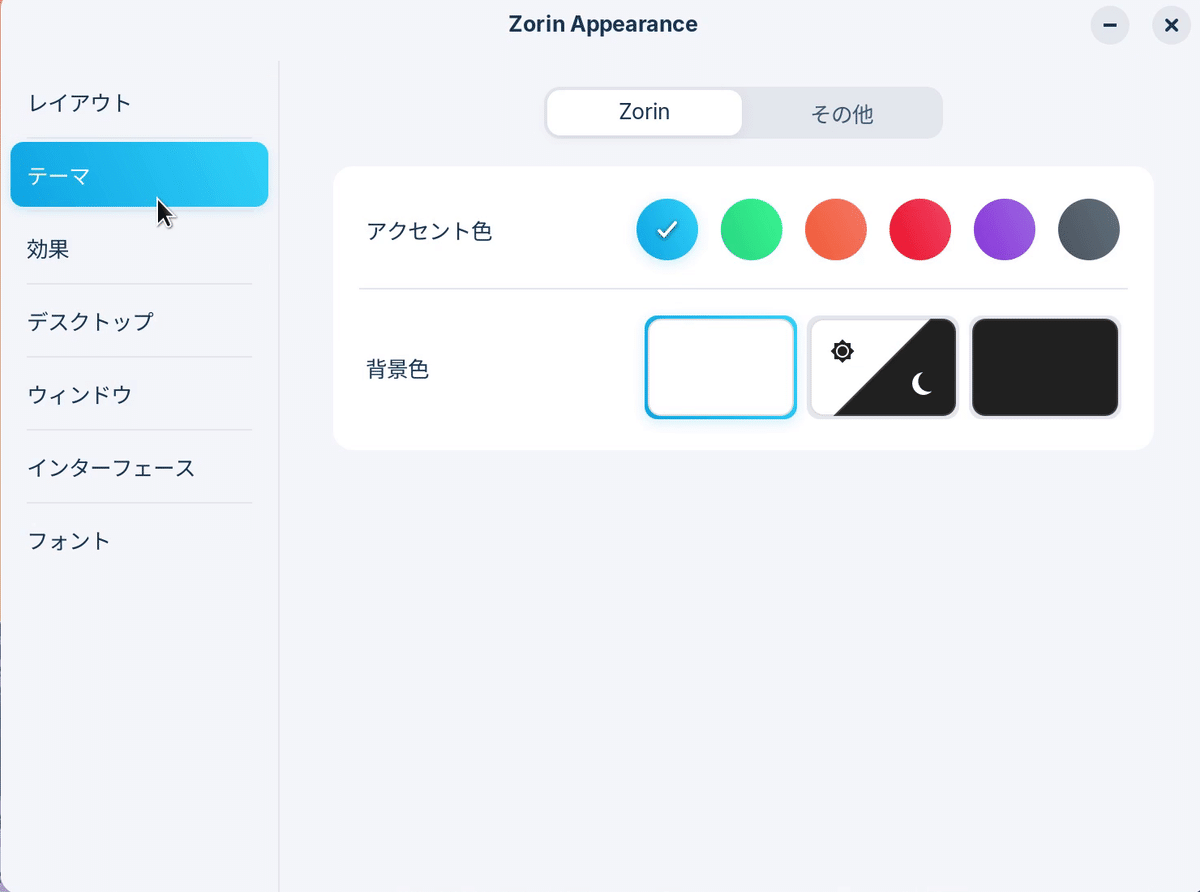 Zorin OS 18』がリリース～更なるユーザビリティの向上が見られます