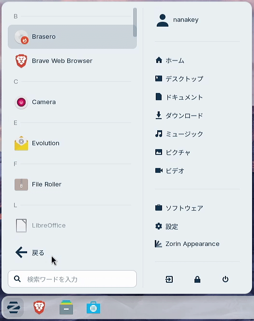 Zorin OS 18』がリリース～更なるユーザビリティの向上が見られます