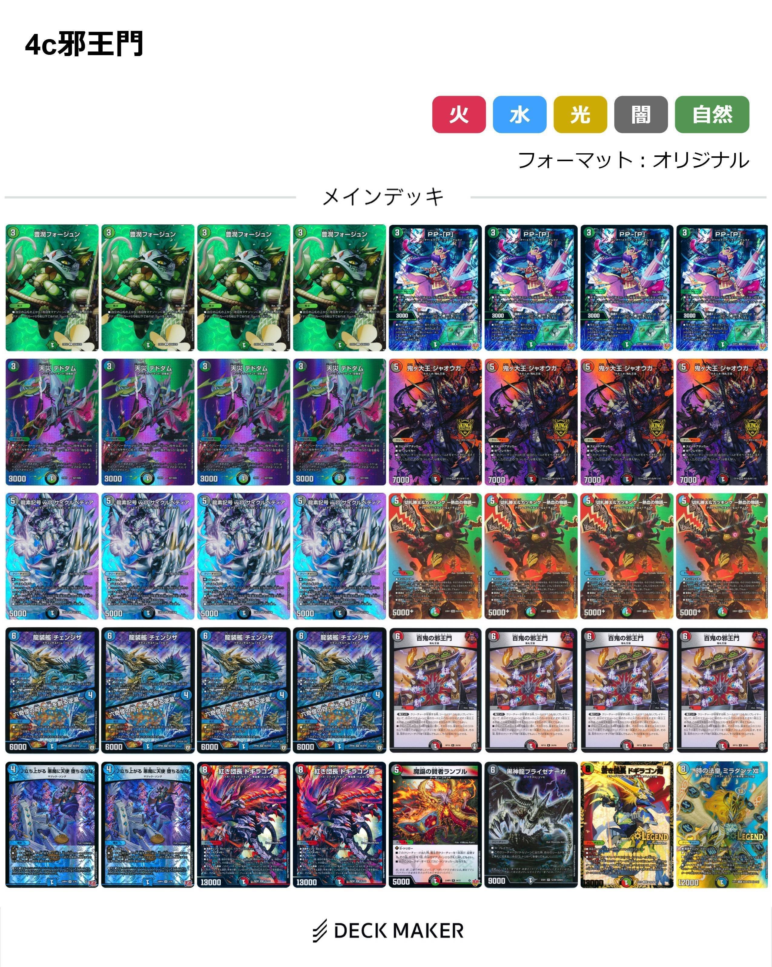 デ*プ様 デュエマ　デッキ Amazon.co.jp: デュエル・マスターズ TCG DMBD-08 超誕!! ツイン