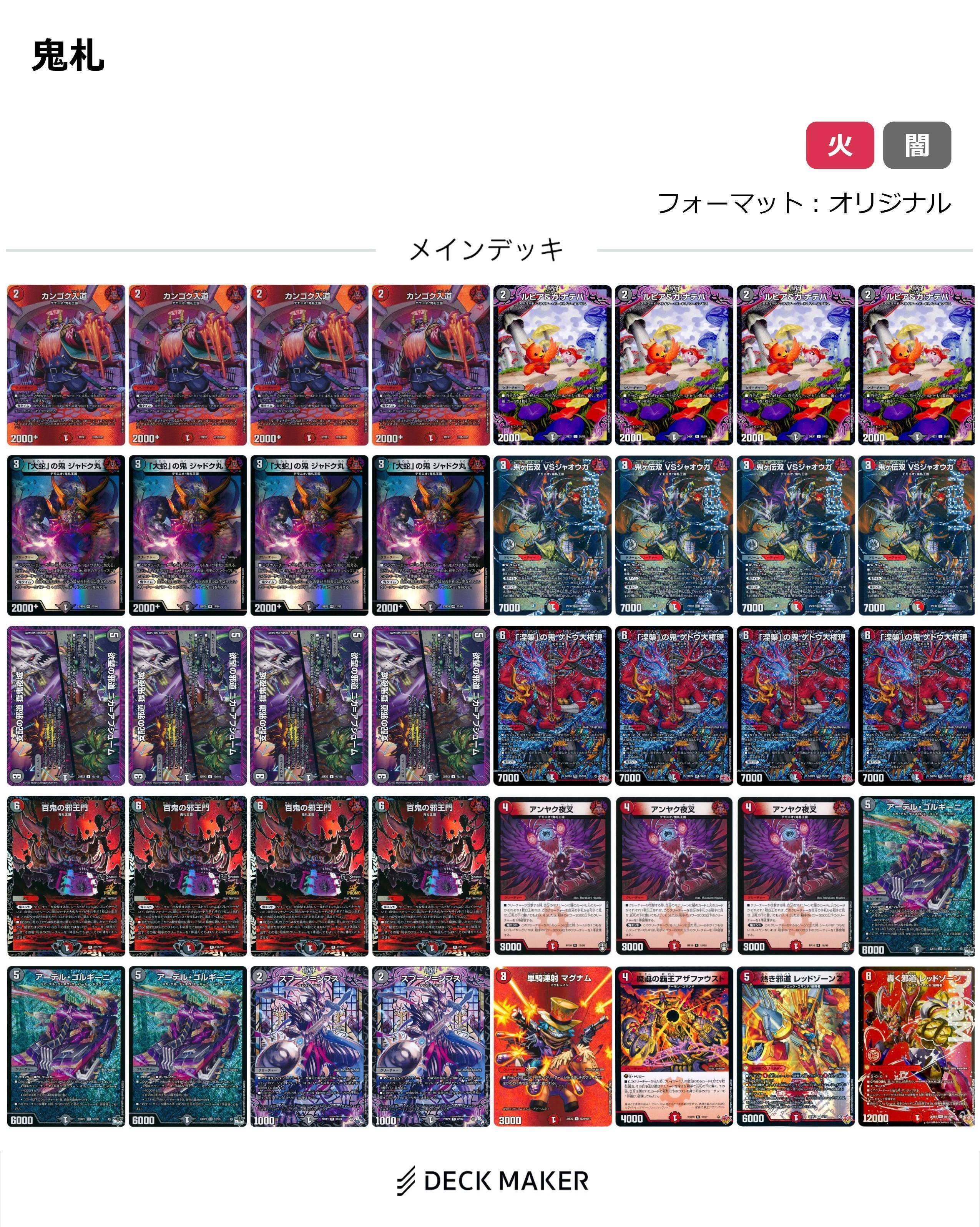 赤黒邪王門デッキ 鬼ヶ伝双VSジャオウガ ゲドウ大権現 レッドアウト