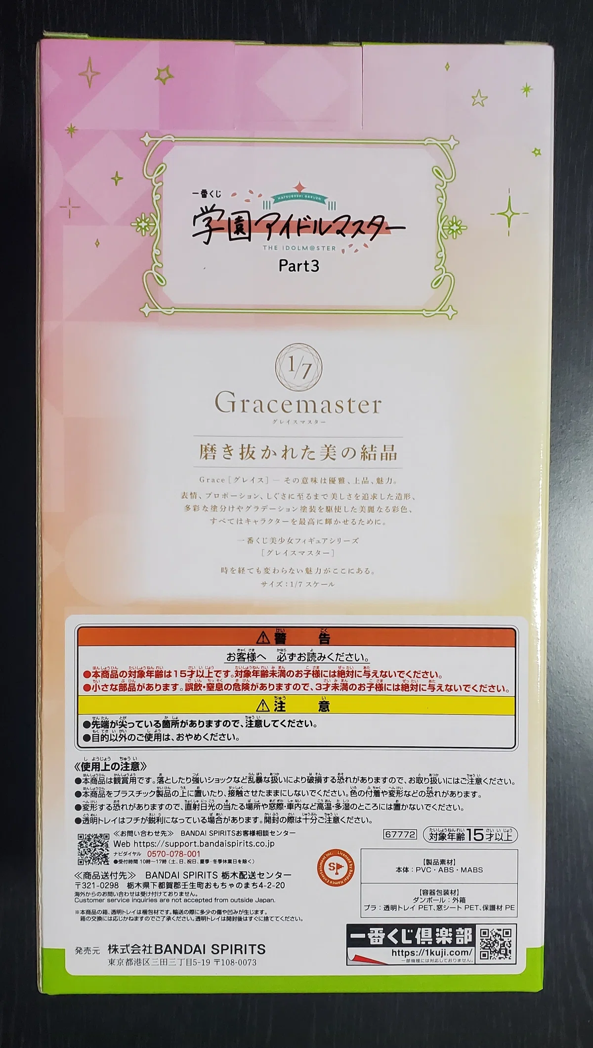 学マス】『一番くじ 学園アイドルマスター Part3』を10回引いた結果 