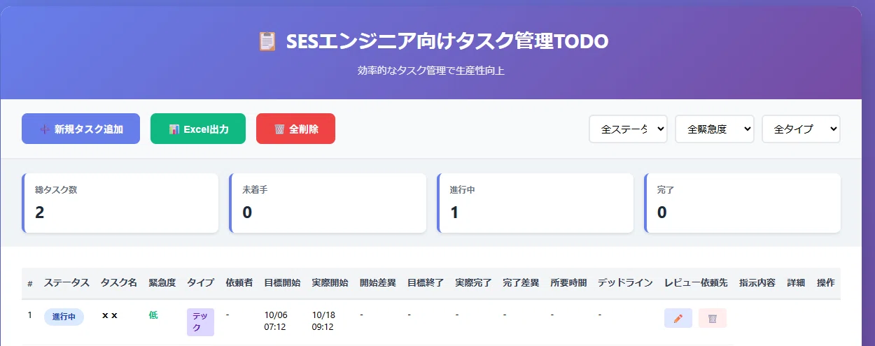 ? SESエンジニア向けタスク管理TODO HTML- 完全解説 ＃AI駆動個人開発 