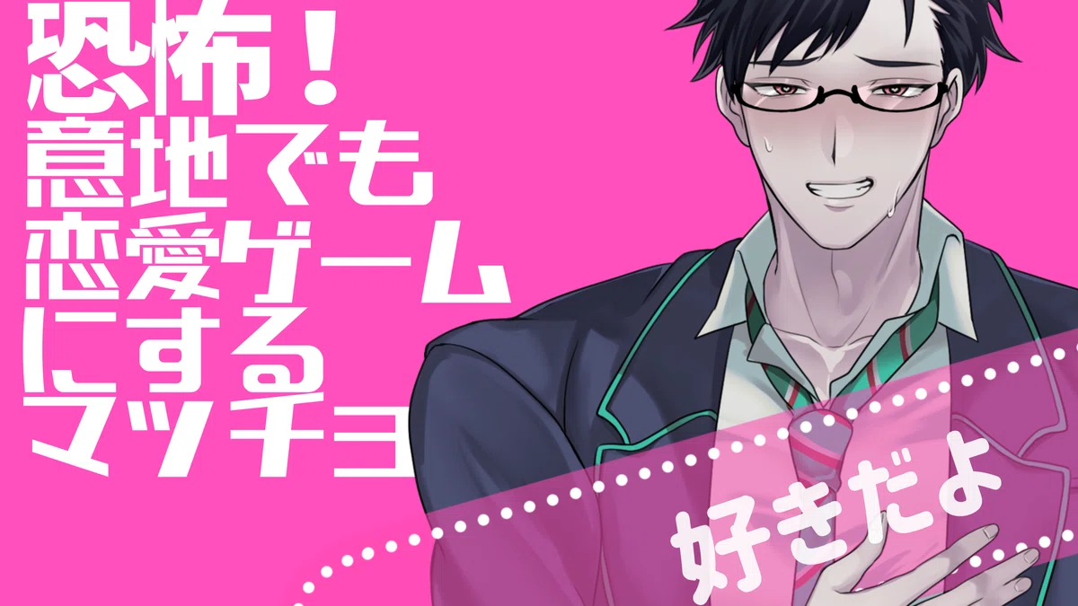 恐怖！宗教勧誘マッチョおにいさん 制作裏話｜大月おろ