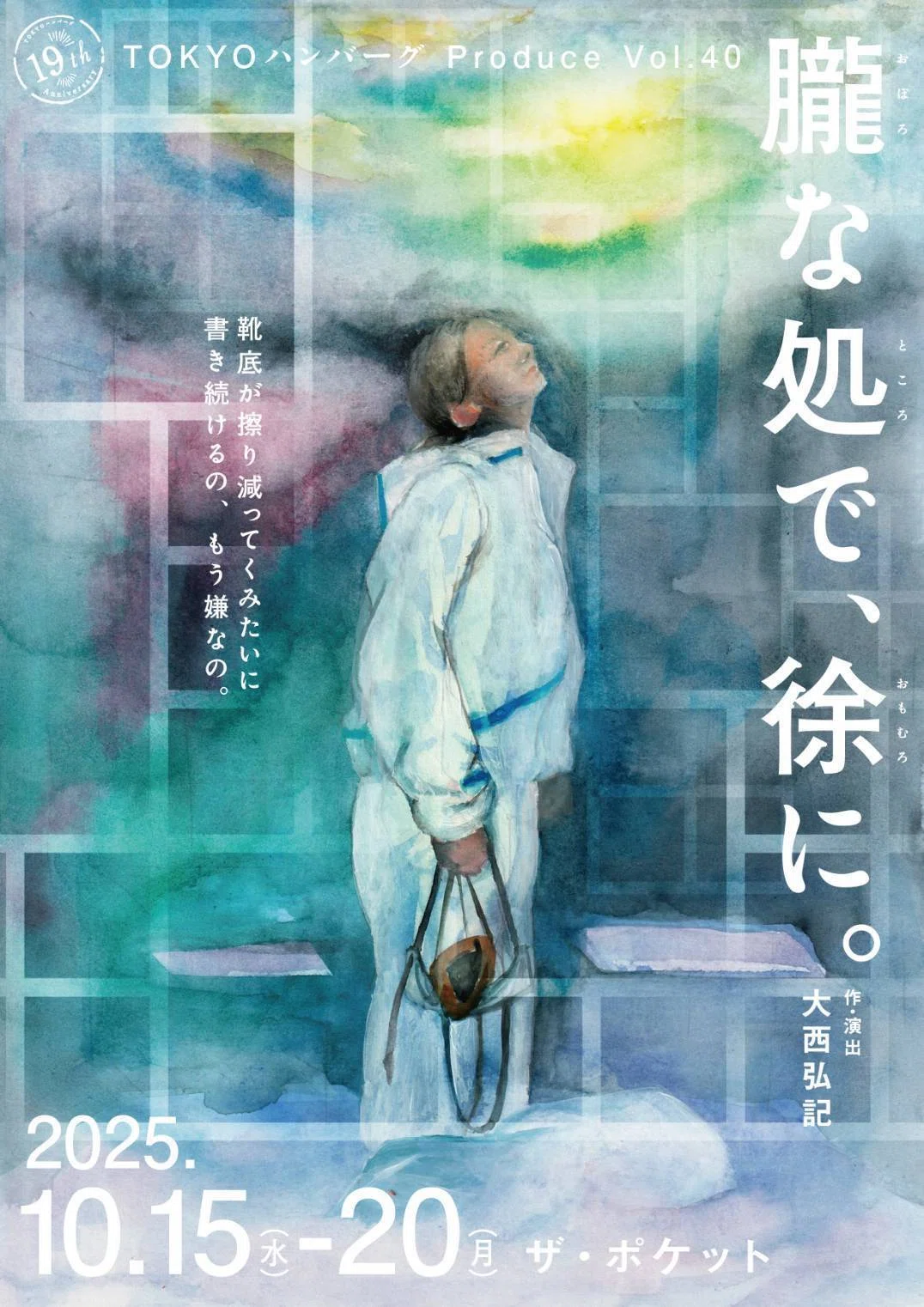 『朧な処で、徐に。』四日目。|山本啓介