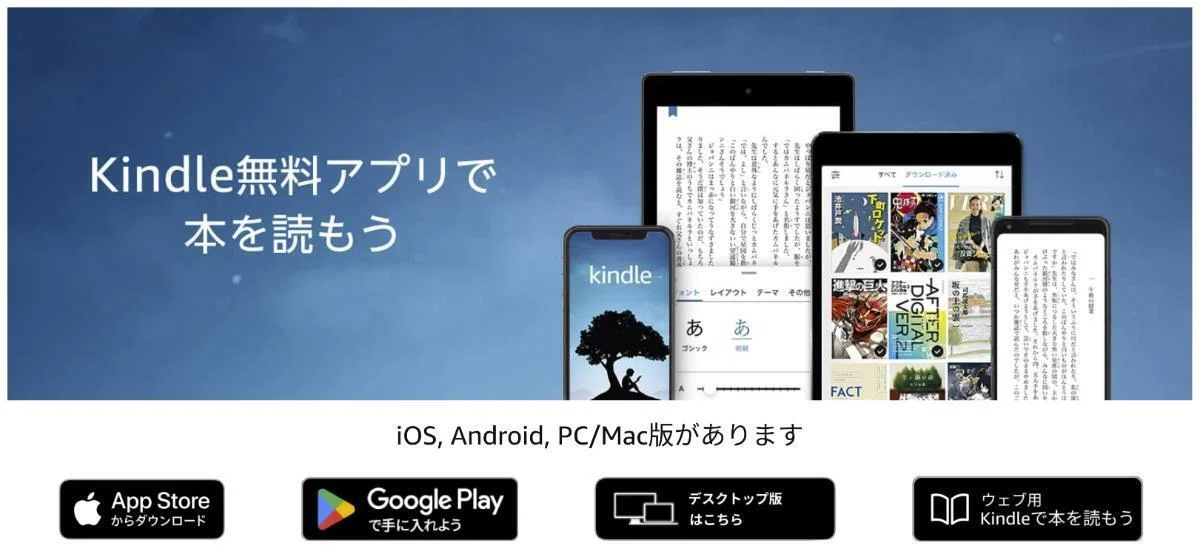 Kindleアプリをインストール