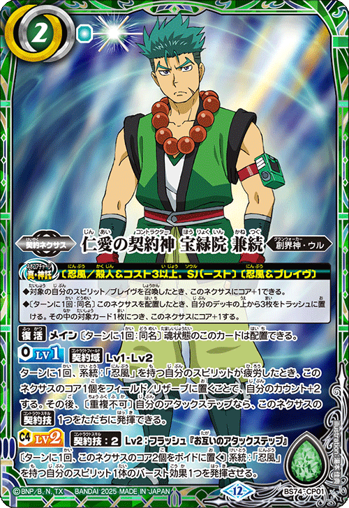 バトルスピリッツ契約編:環 第3章 系統：「忍風」一覧｜あざらし