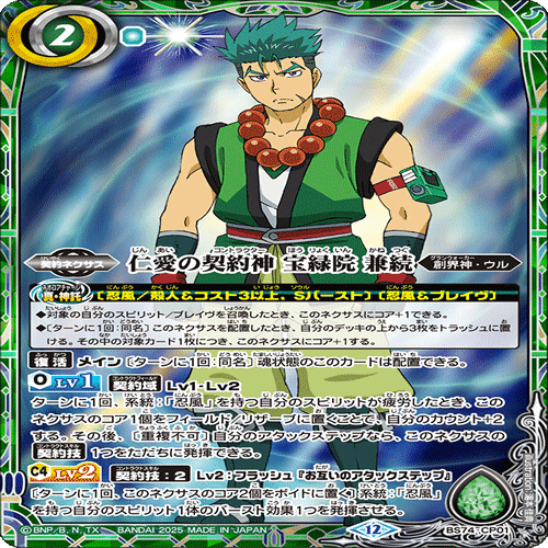 バトルスピリッツ契約編:環 第3章 系統：「忍風」一覧｜あざらし