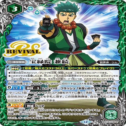 契約忍風デッキ 2025(＋同弾収録 3コンパーツ付) 契約忍風デッキ 2025(＋同弾収録 3コンパーツ付) ①【BS74】 忍風3コン