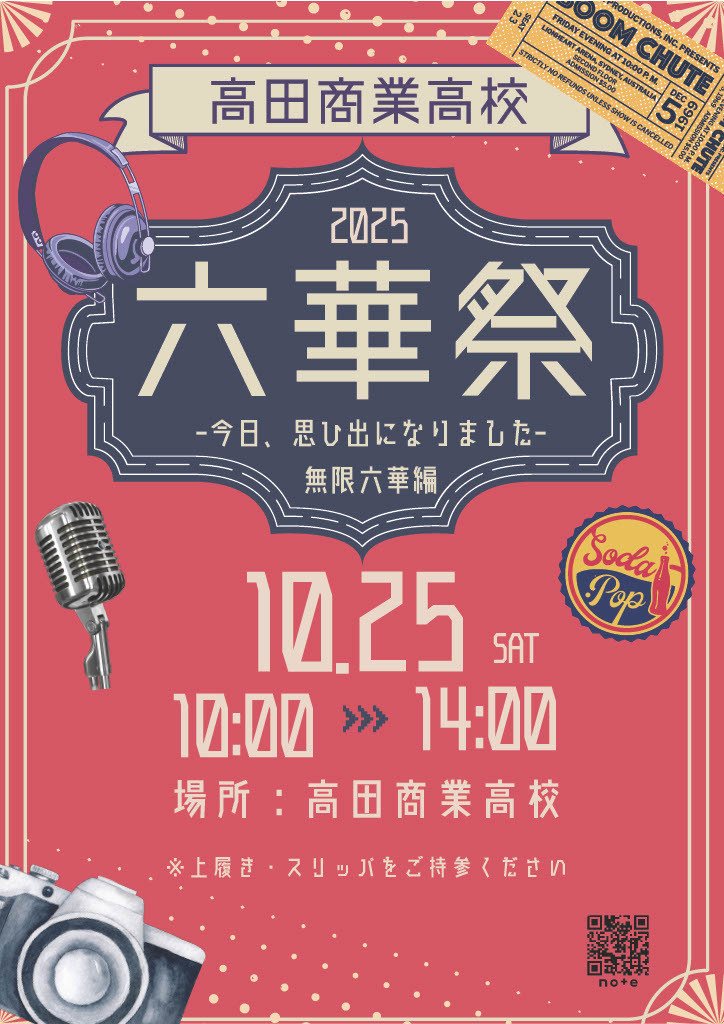41 高田商業高校 六華祭まであと5日！｜新潟県立高田商業高等学校