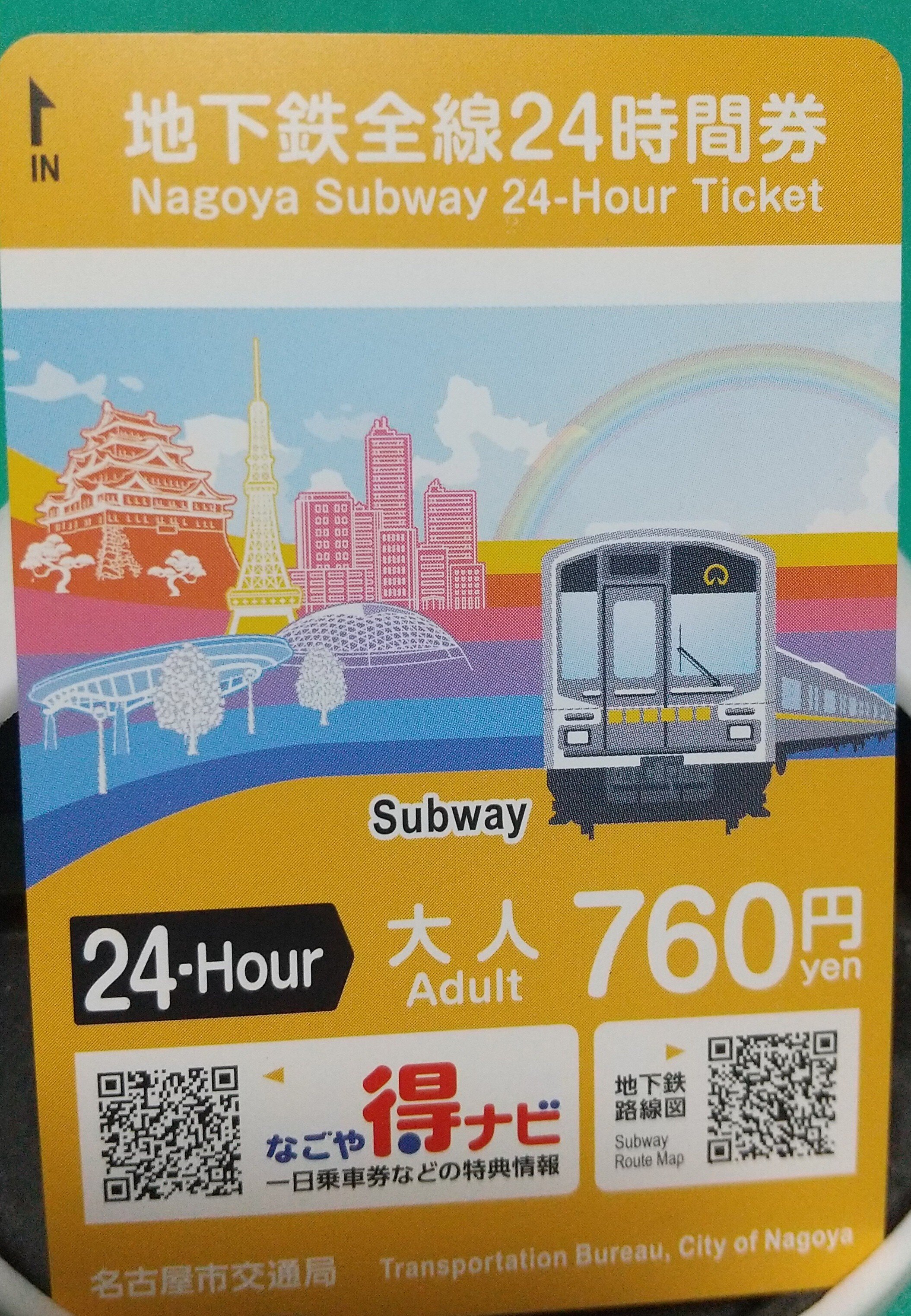 名古屋市交通局　一日乗車券 名古屋市交通局一日乗車券