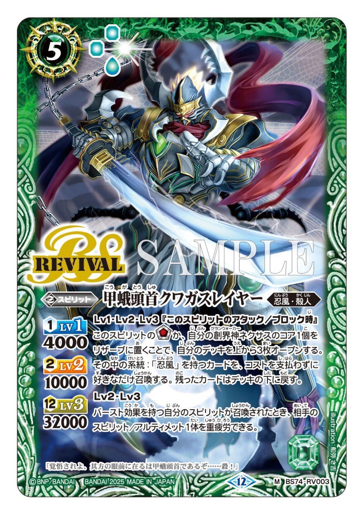 バトルスピリッツ契約編:環 第3章 系統：「忍風」一覧｜あざらし