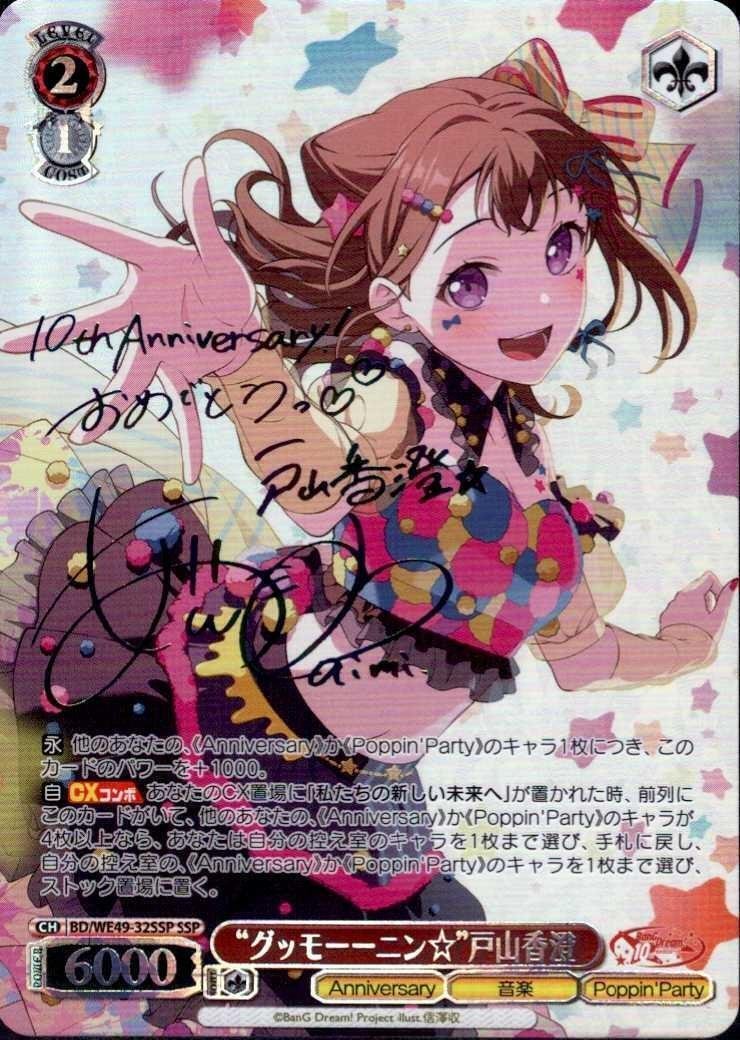 ヴァイスシュバルツ プレミアムブースター BanG Dream! 10th