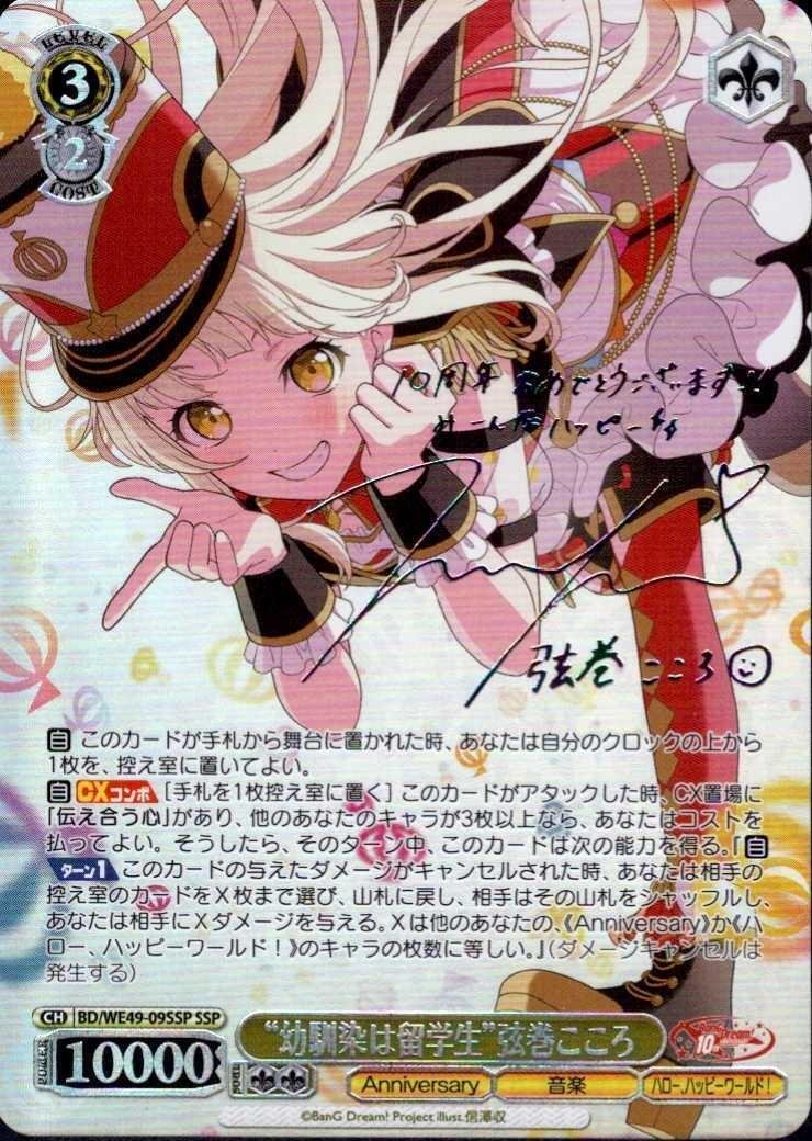 ヴァイスシュバルツ　バンドリ　弦巻こころssp ヴァイスシュバルツ プレミアムブースター BanG Dream! 10th