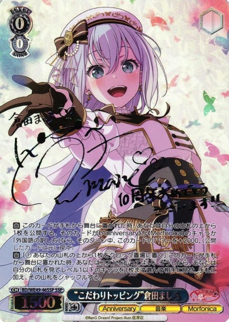 ヴァイスシュバルツ プレミアムブースター BanG Dream! 10th