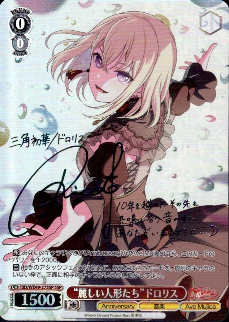 ヴァイスシュバルツ バンドリ BanGDream avemujica psa10 ヴァイスシュバルツ バンドリ BanGDream avemujica psa10