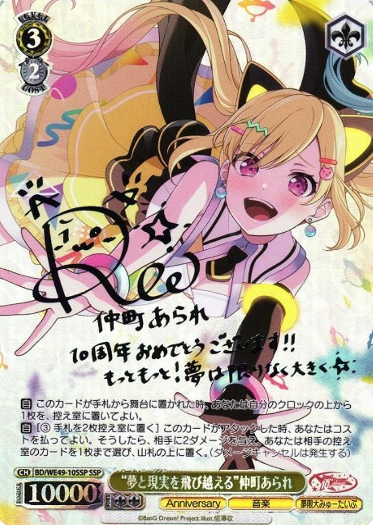 ヴァイスシュバルツ プレミアムブースター BanG Dream! 10th