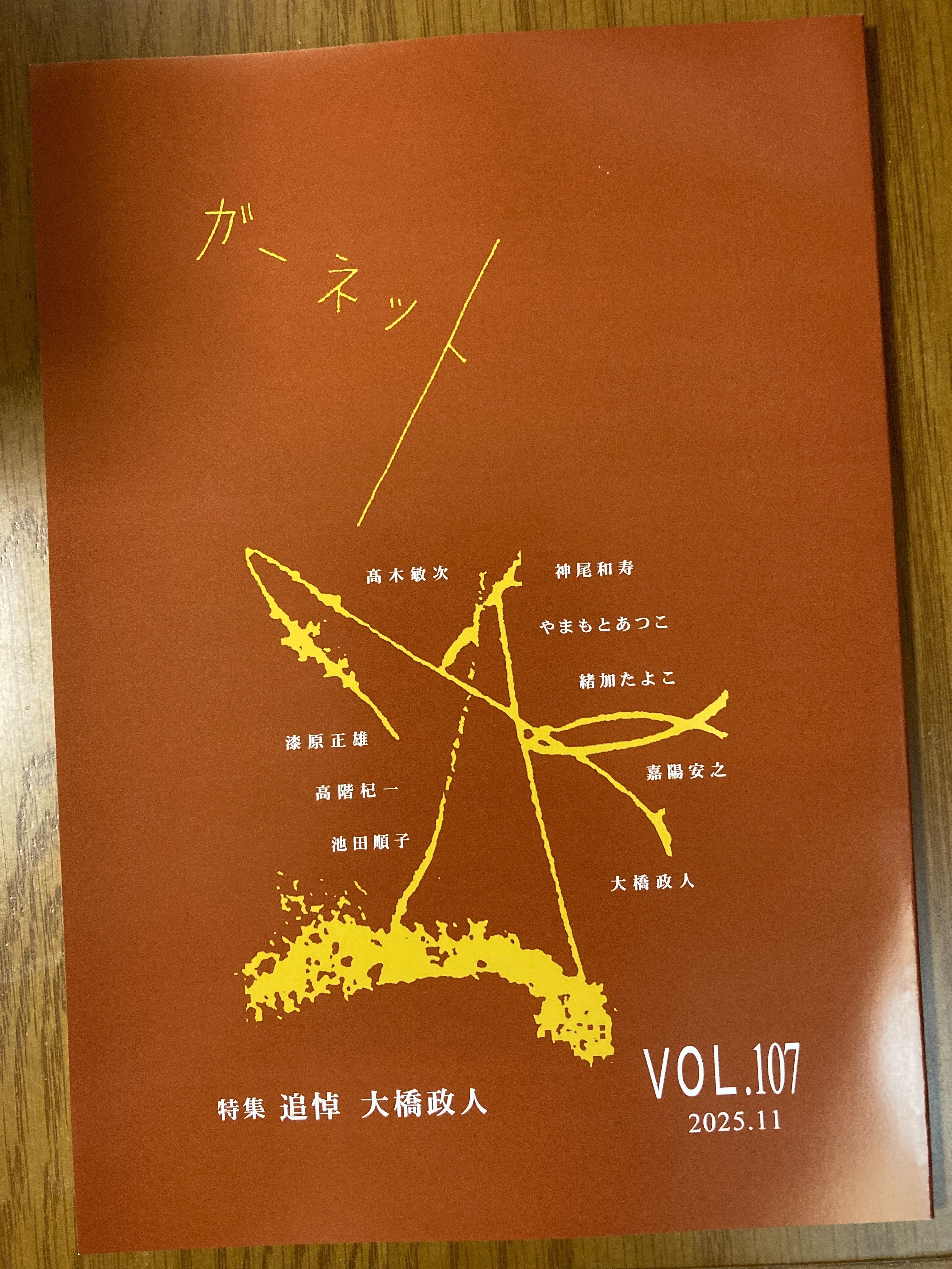 大橋政人さん・詩「カボチャの蔓の一〇センチ」（詩集『26個の風船