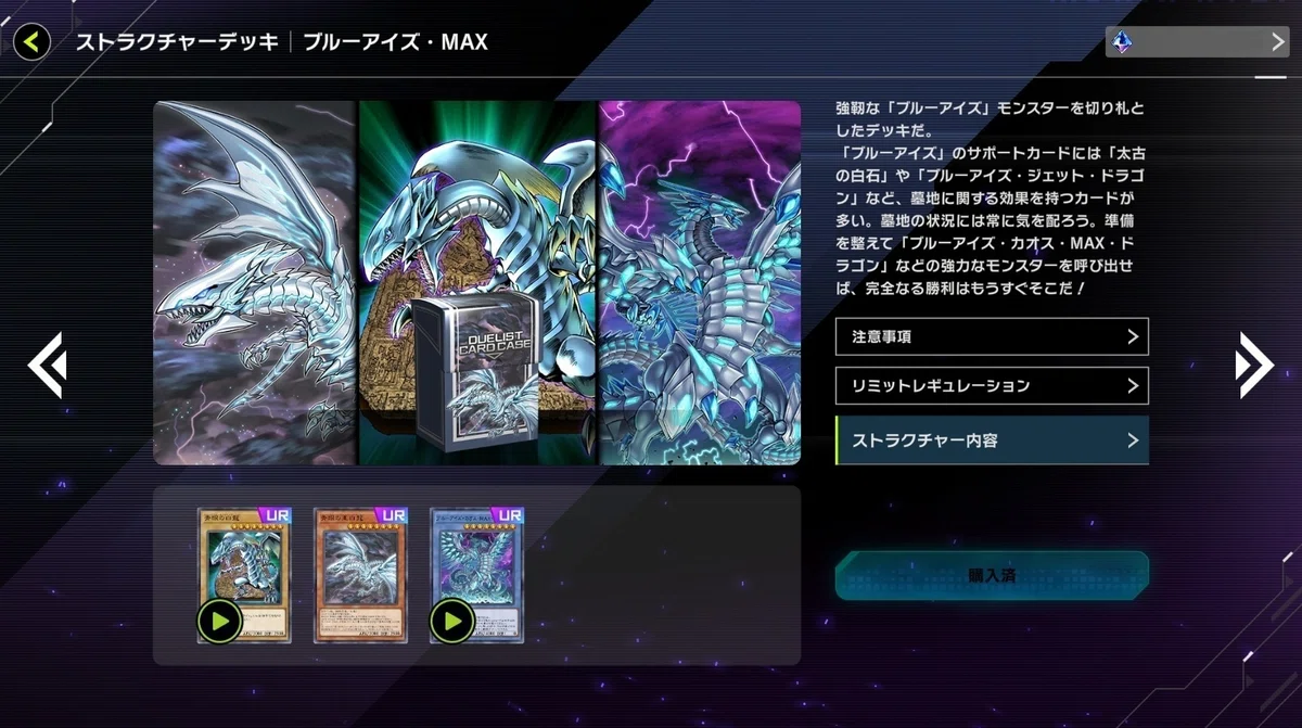 遊戯王マスターデュエル】初心者向け！ゼロから始める青眼デッキの 