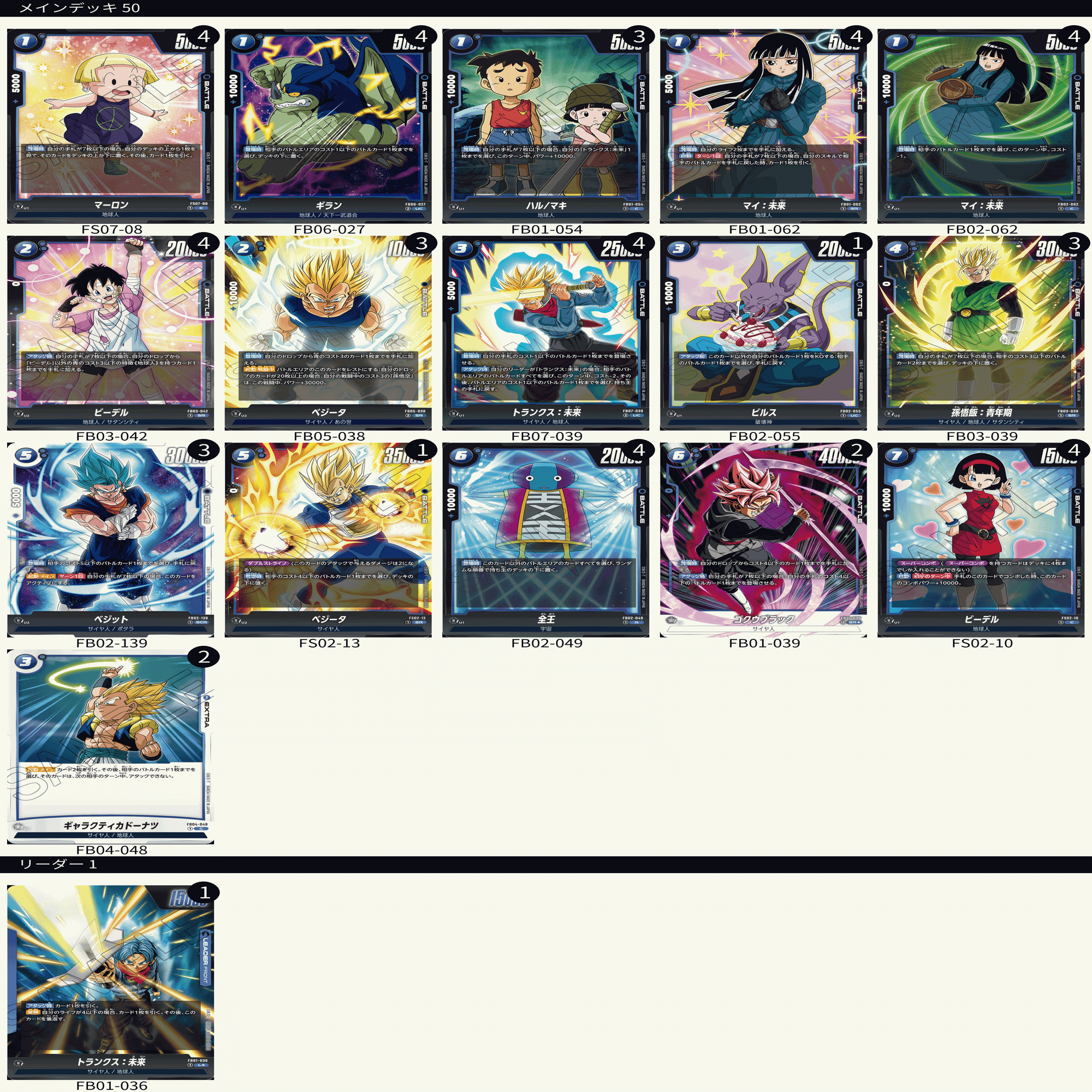 かなり楽しい！ 7弾 神龍への願い トランクス デッキレシピ