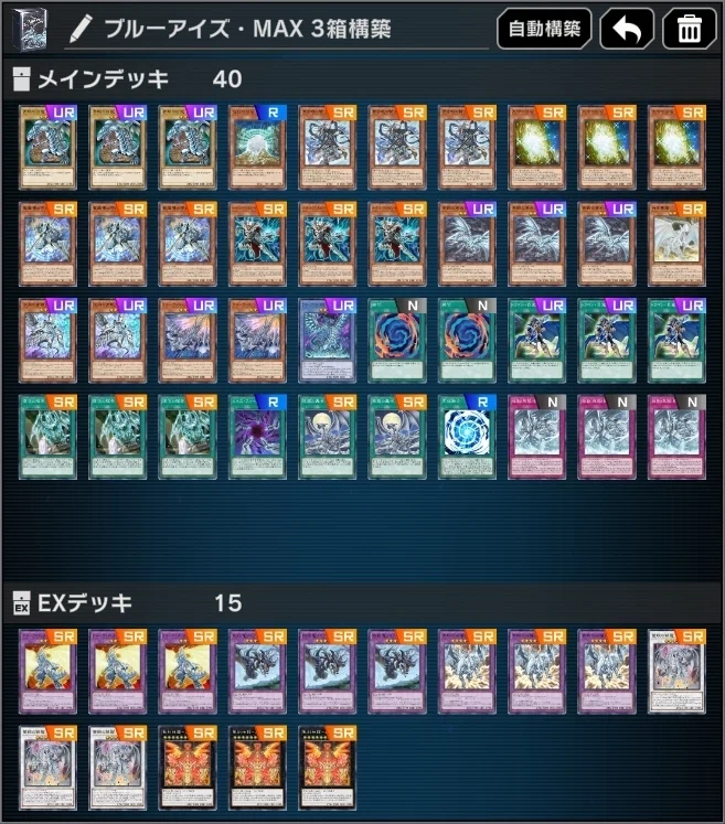 遊戯王マスターデュエル】初心者向け！ゼロから始める青眼デッキの 