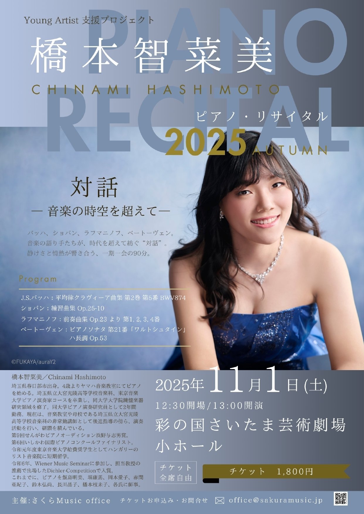 本日の一曲 vol.802 ラフマニノフ：前奏曲ニ短調 (1917) 橋本智菜美