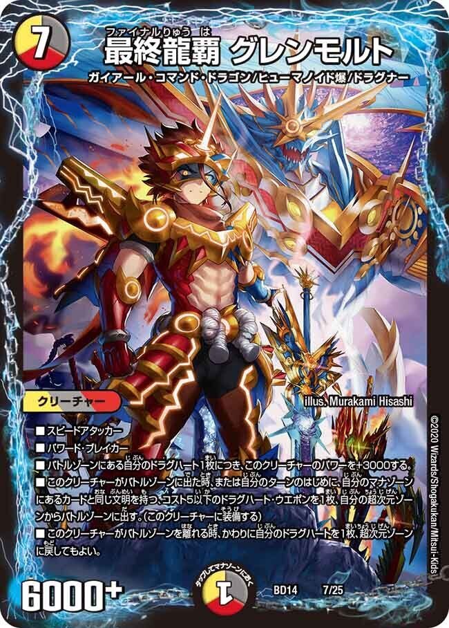 光闇火ドギラゴン悪【デッキ紹介】｜いづな