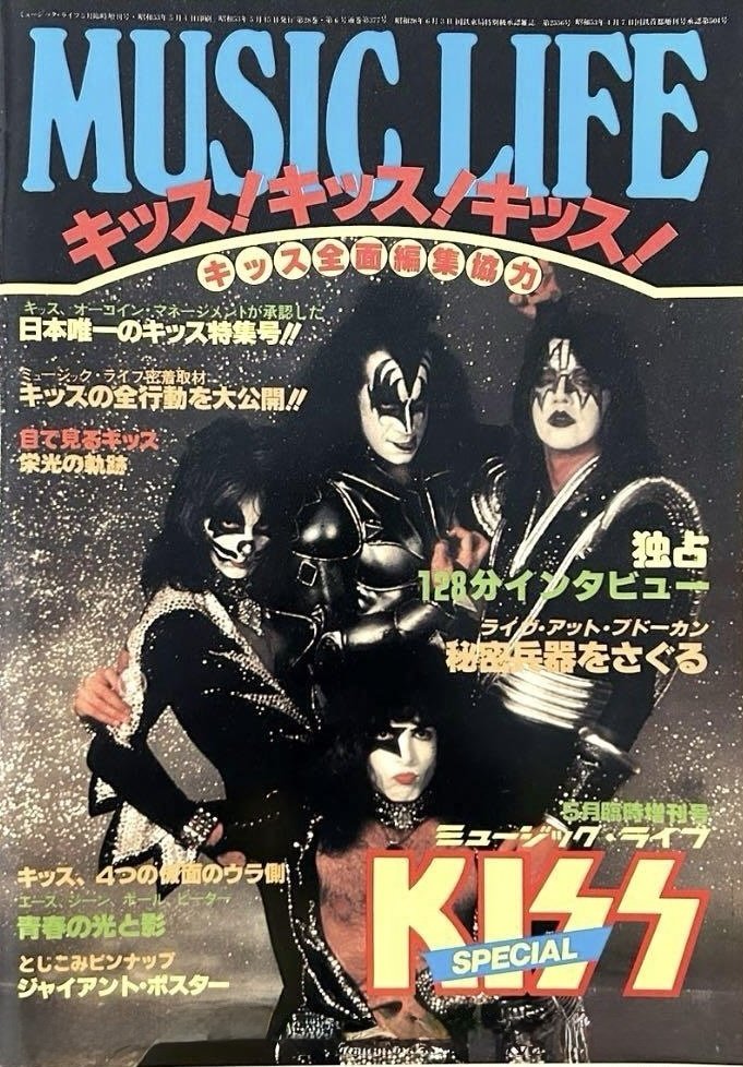 エース・フレーリー追悼 地獄のロック・ファイアー/キッス（1976年