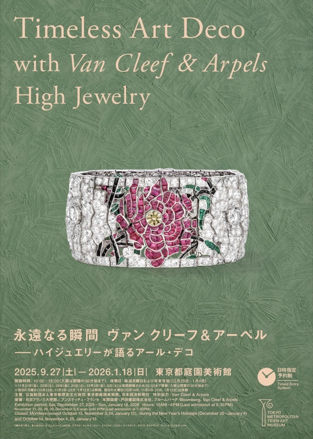 AIパートナーと巡る、宝飾芸術の世界。ヴァンクリーフ&アーペル展