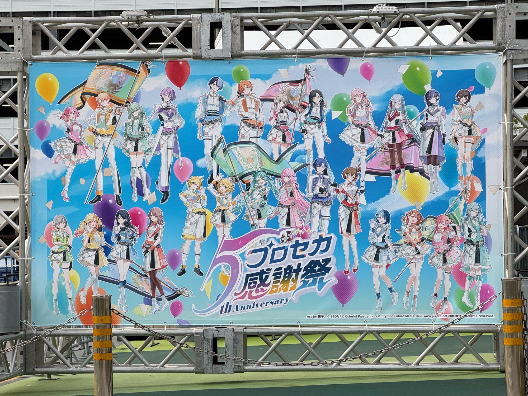 コロ（感謝） 予約商品】プロジェクトセカイ クリエイターズフェスタ2025 in