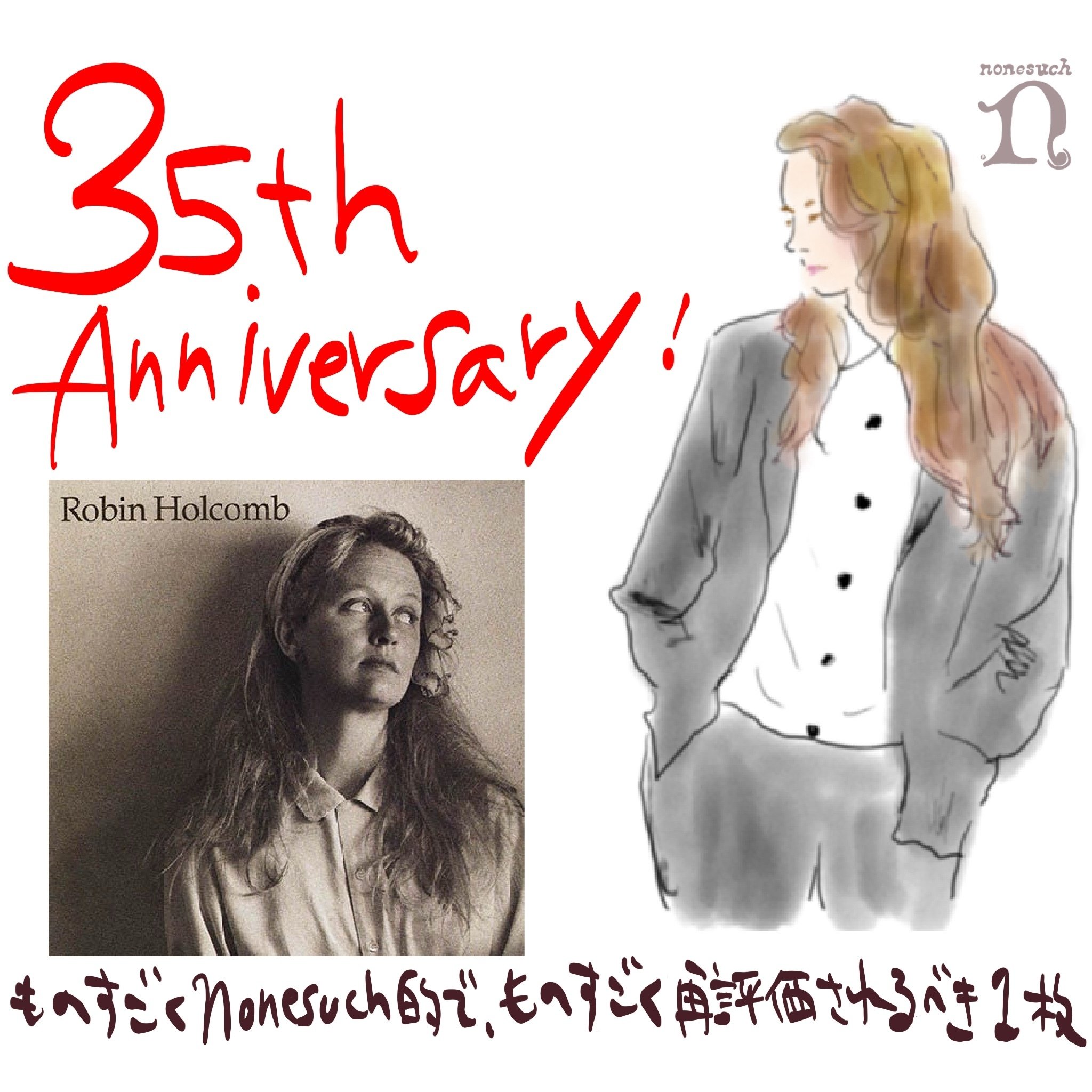 ロビン・ホルコム/リトル・スリー 祝！『Robin Holcomb』35周年｜能地 祐子
