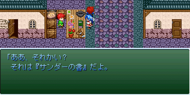 サンダーの書