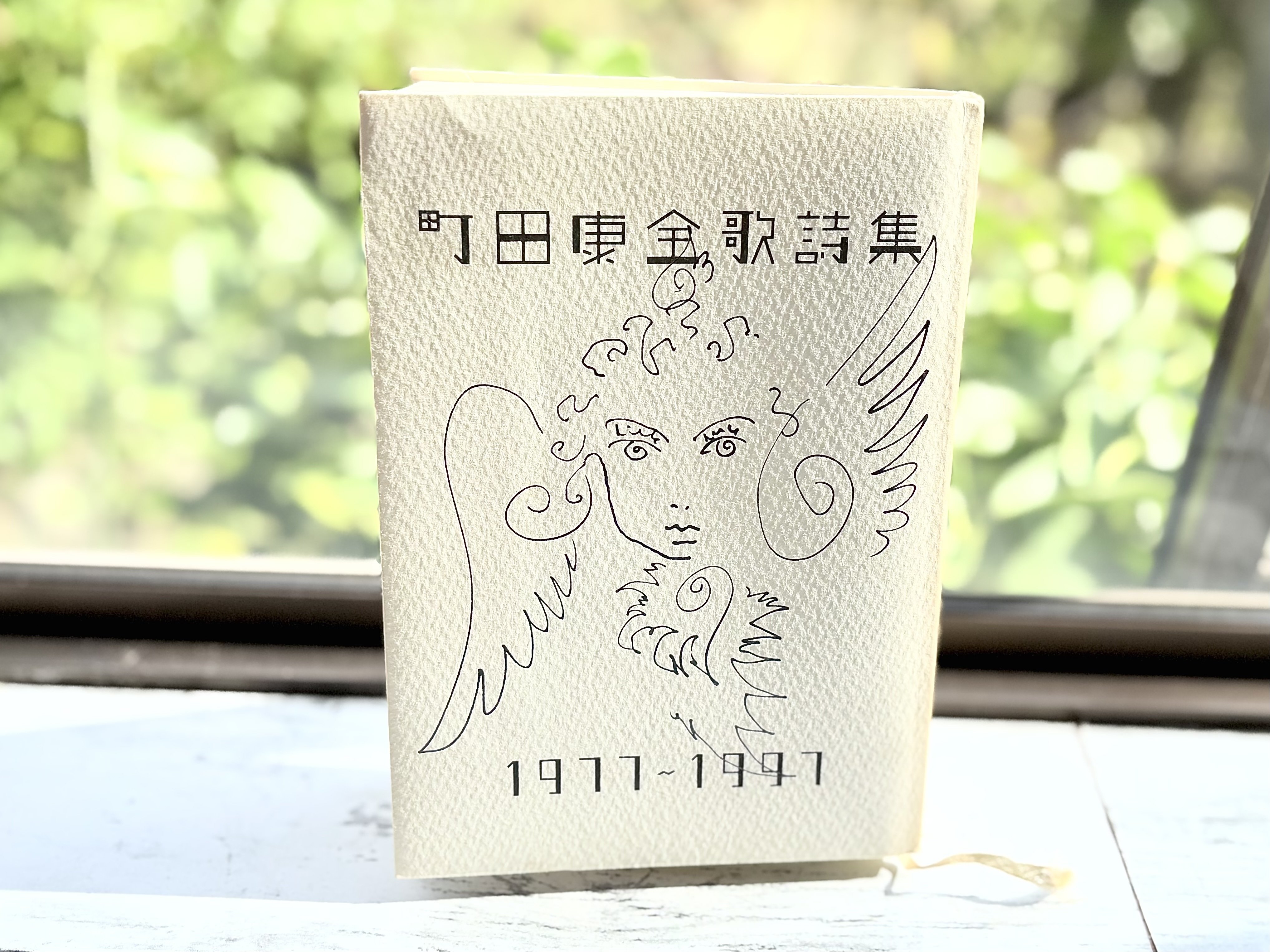 ことばとおそば】 vol02 町田町蔵『レタスと仏像』／百草園 手打蕎麦