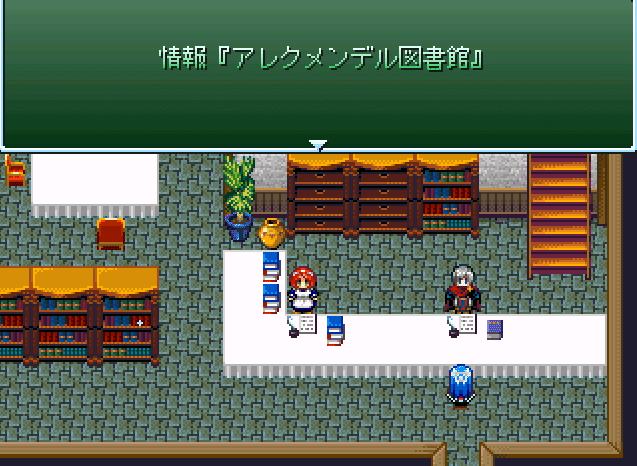 アレクメンデル図書館